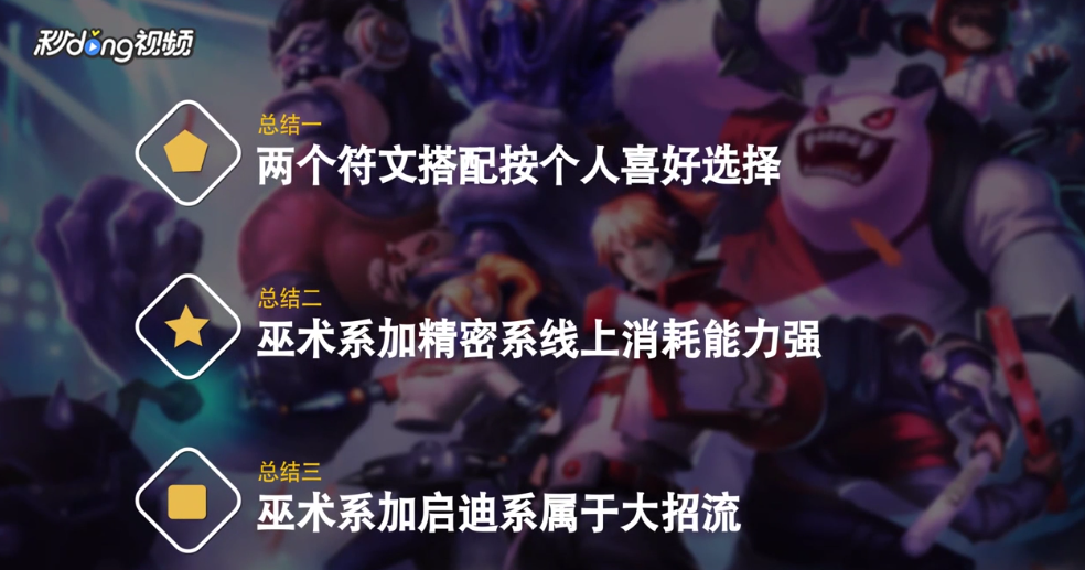 LolS8凯南符文怎么点