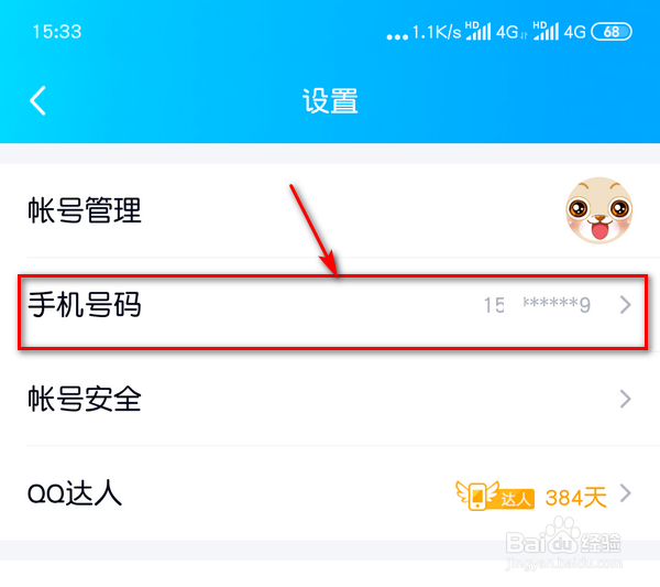 手机QQ手机通讯录怎么才能不显示推荐联系人