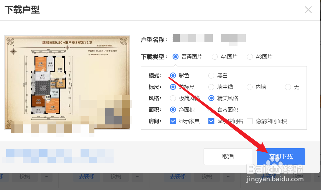 怎么下载酷家乐中设计好的户型图