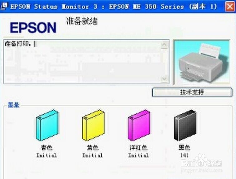 ME35 ME350打印机无法识别黑色墨盒怎么办