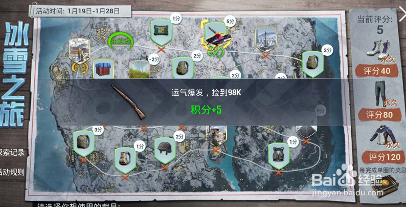 刺激战场冰雪之旅怎么玩