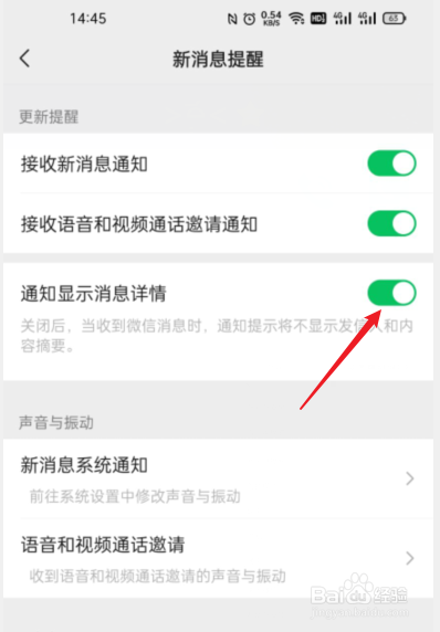 微信通知怎么不显示内容,在锁屏上