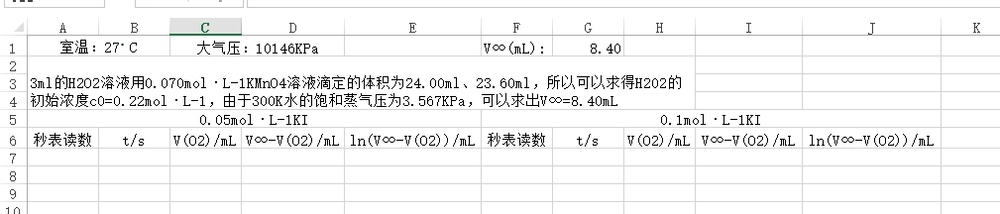 【华南理工大学】如何用excel处理实验数据报告