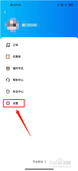 乐拼用车app怎样注销账号