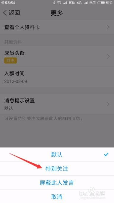 手机qq群特别关注怎么设置 如何特别关注群好友