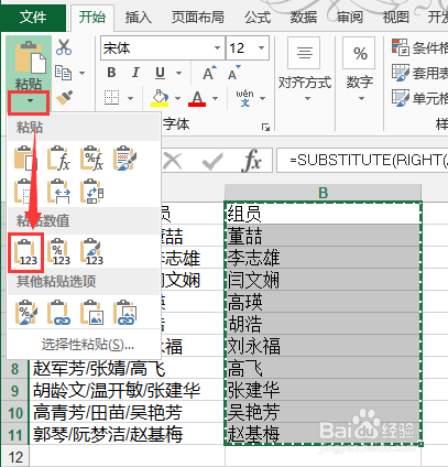 轻松学Excel：[66]快速提取指定符号后的内容