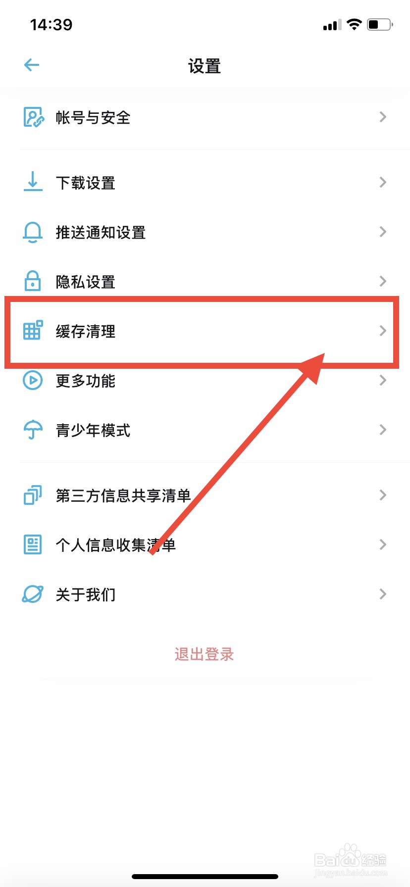 小宇宙如何清除播放器缓存