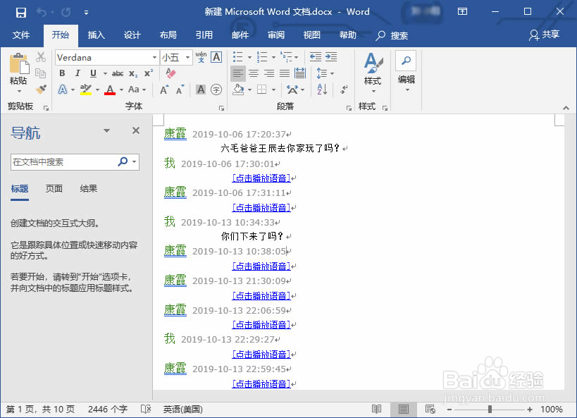 如何将微信聊天记录导出到电脑上保存