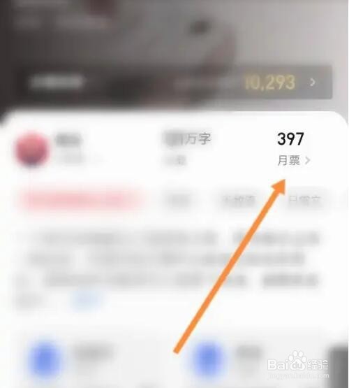 起点读书APP如何投月票