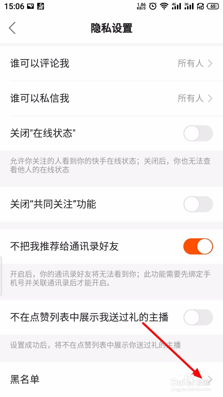 快手怎么解除拉黑的人