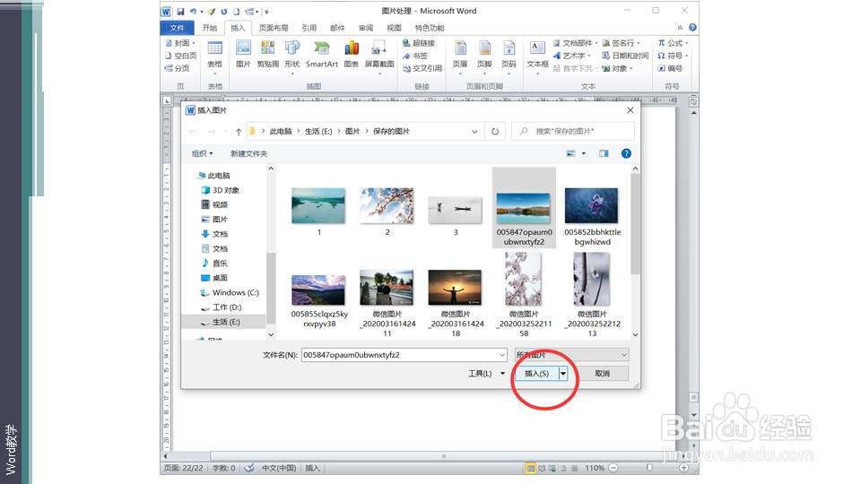 在word如何调整图片的大小