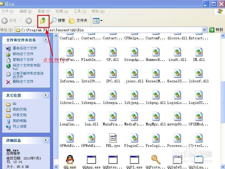 如何给QQ2012主板加透明相片