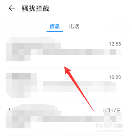 华为手机拦截的垃圾短信在哪