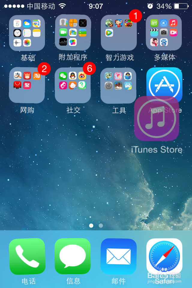 iphone4s设置文件夹