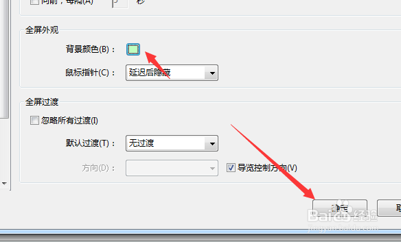 Adobe Acrobat 9 Pro怎么设置全屏背景颜色