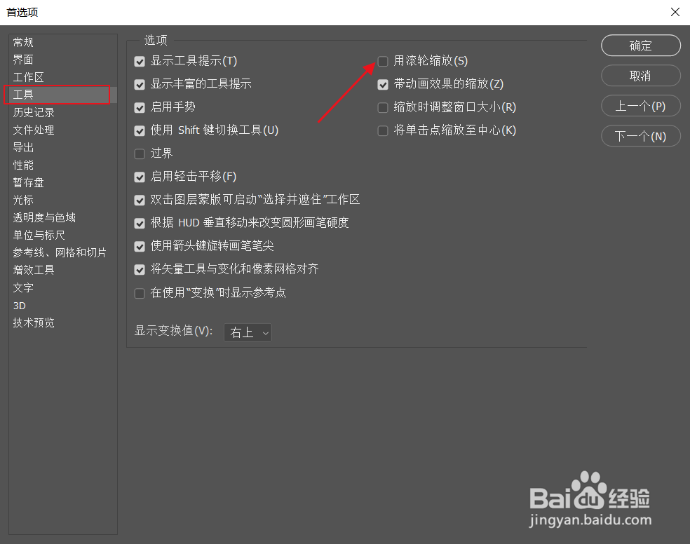 PS2020怎么设置用滚轮缩放
