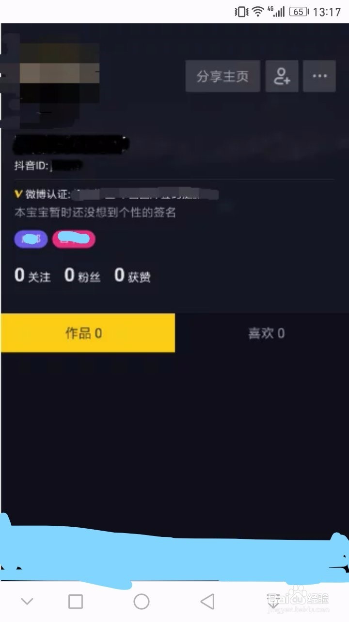 抖音怎么才可以获得认可