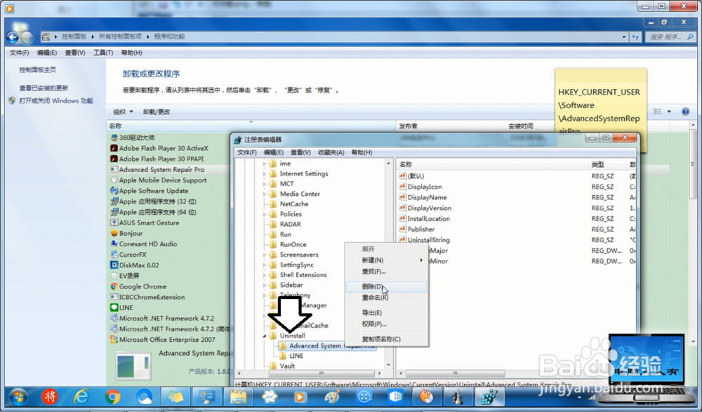 Advanced System Repair Pro 残余清理