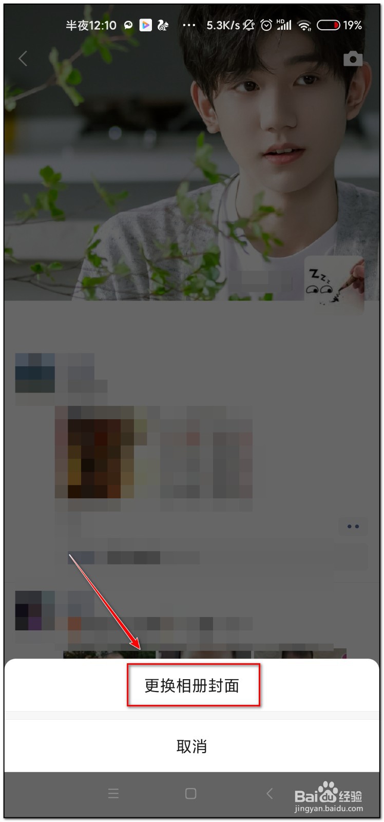 微信朋友圈背景图片设置