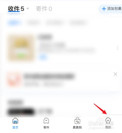 淘宝设置禁止菜鸟驿站代收