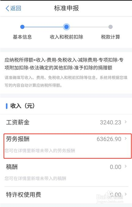 如何进行个人所得税申报退税？