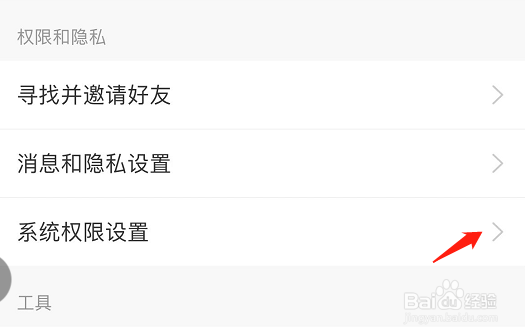 网易云音乐如何开启允许通讯录权限访问功能