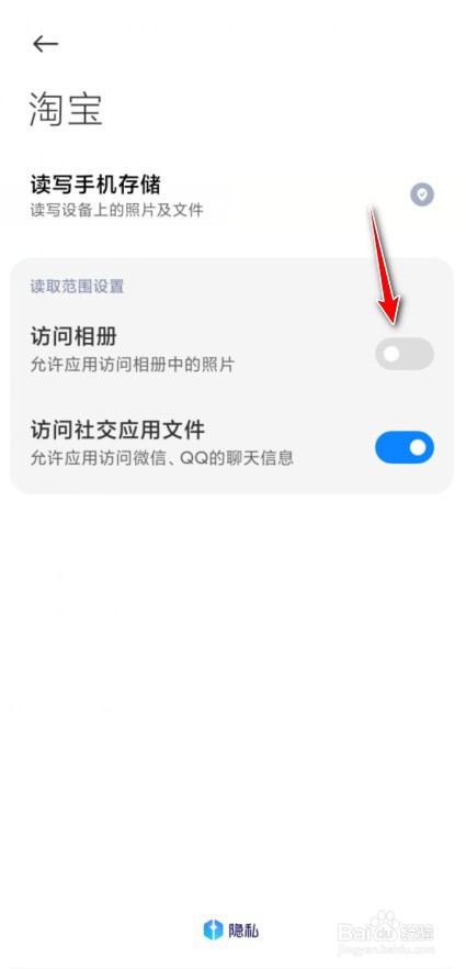 淘宝相册权限禁止了怎么恢复