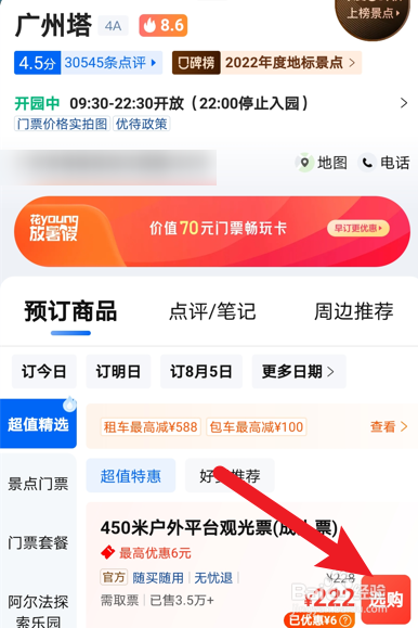广州塔怎么买票最实惠