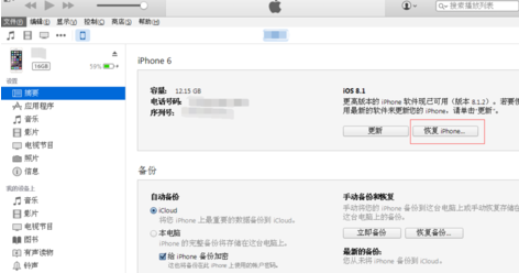 itunes如何恢复出厂设置？
