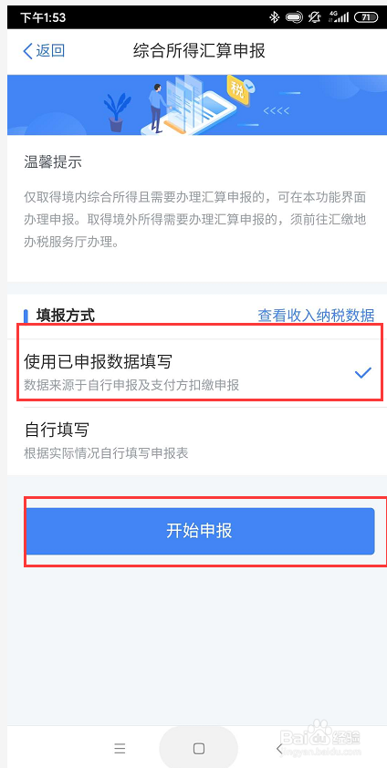 个税开始多退少补 如何申请