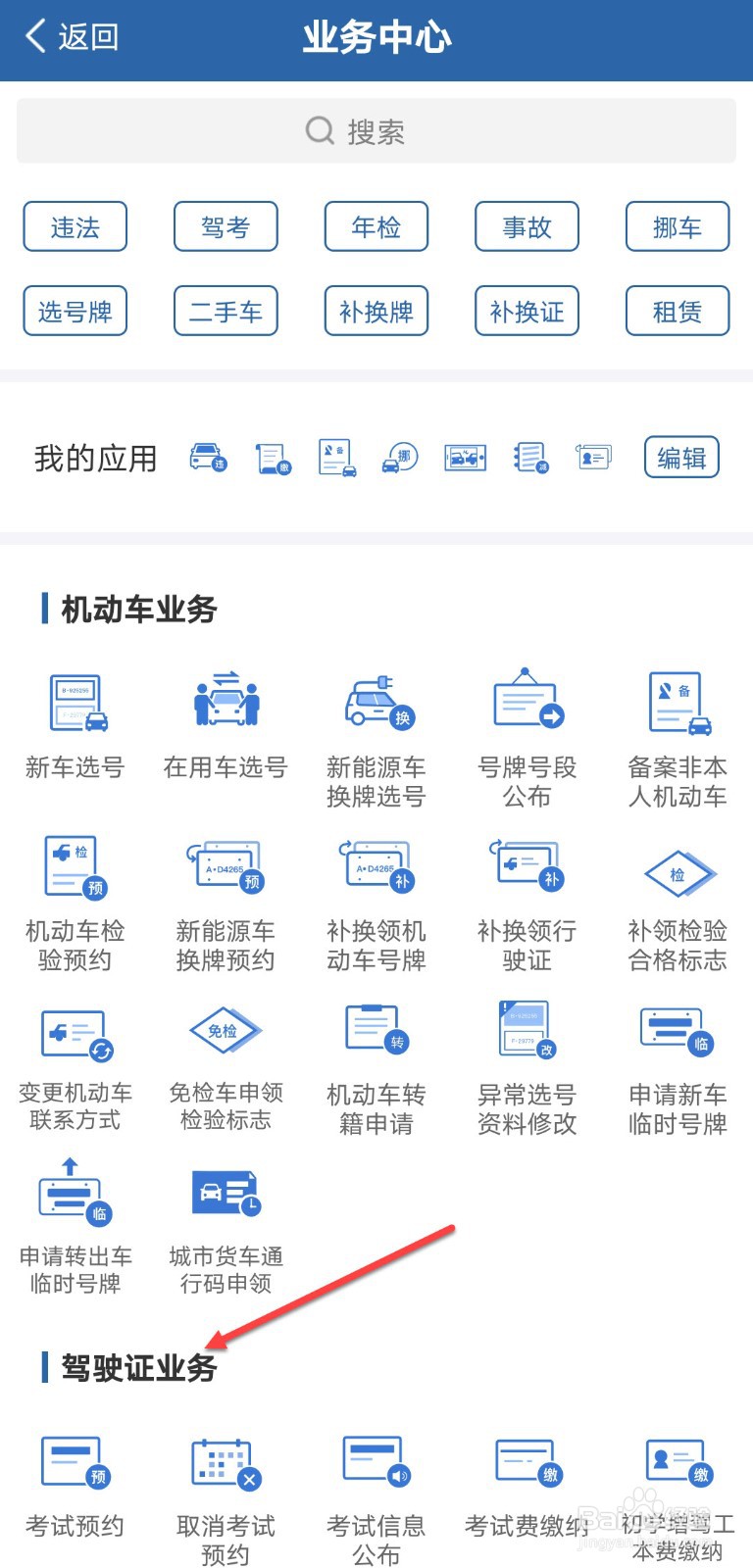 交管12123怎么预约考试