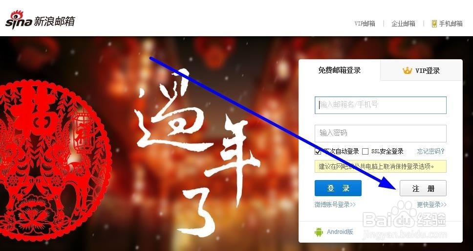 如何注册新浪免费邮箱