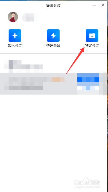 腾讯会议怎样预定会议