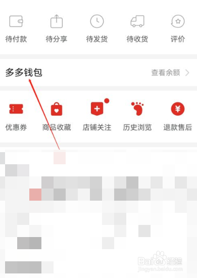 拼多多账户余额在哪里