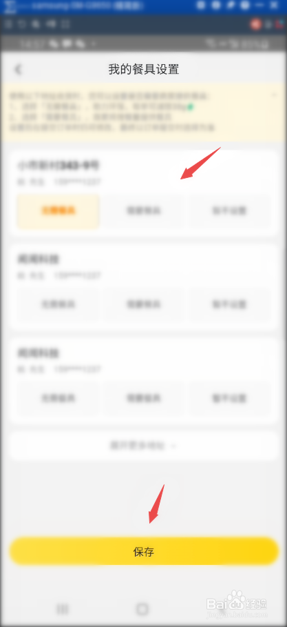 美团外卖如何设置我的餐具