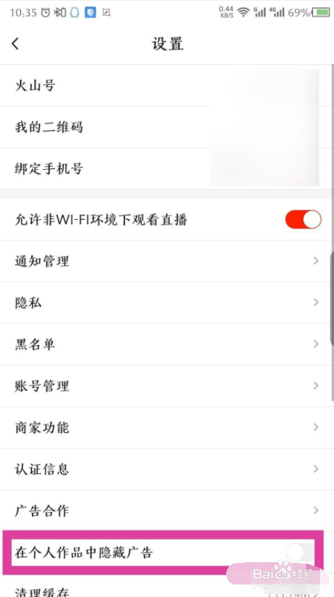 抖音火山版怎么设置在个人作品中隐藏广告