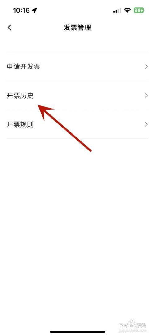 达达快送在哪查看开票历史