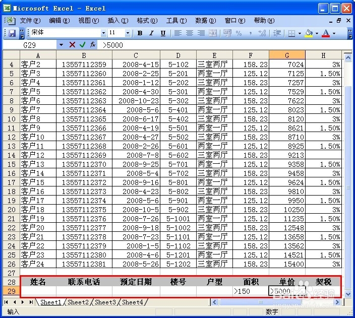 Excel函数大全：[8]如何高级筛选