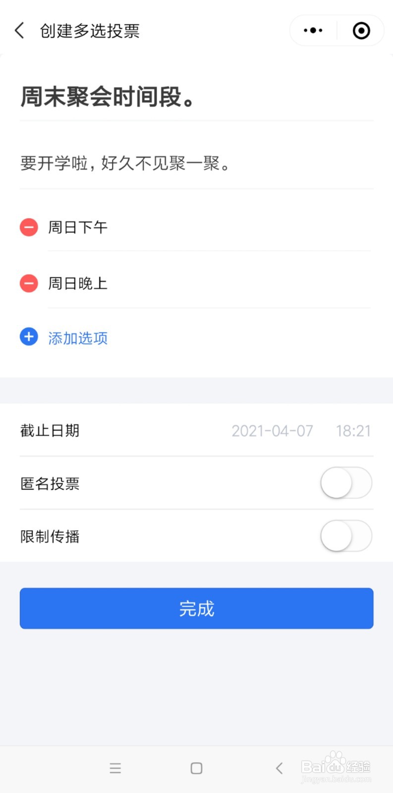 如何通过小程序创建投票功能