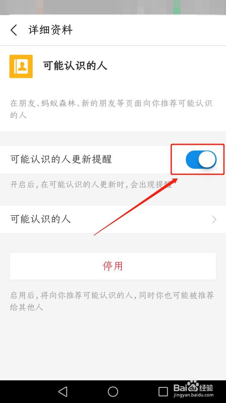 支付宝如何开启可能认识的人更新提醒