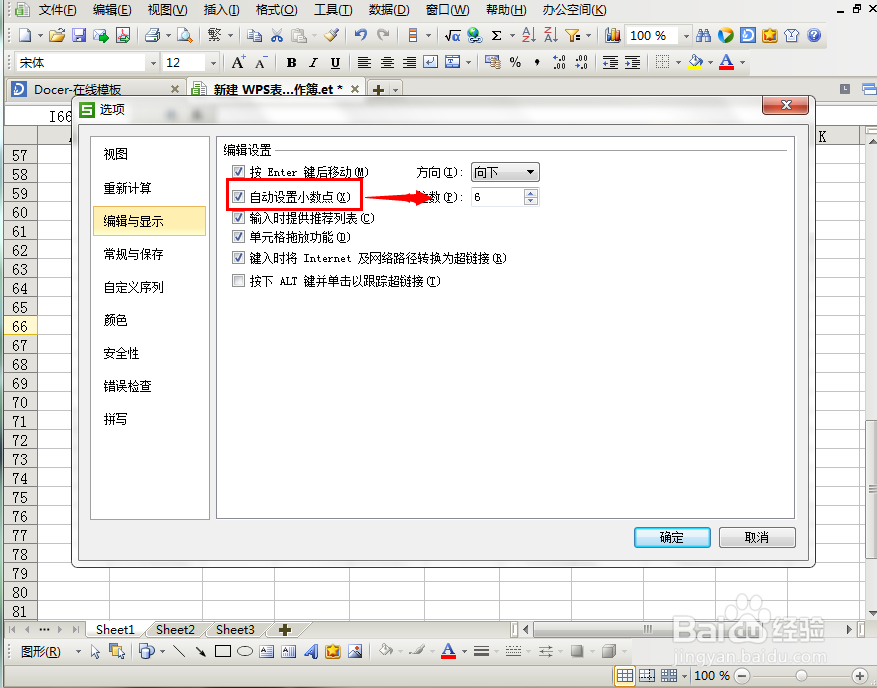 EXCEL快速输入大量含小数点的数字