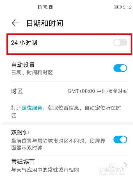 荣耀50如何设置24小时