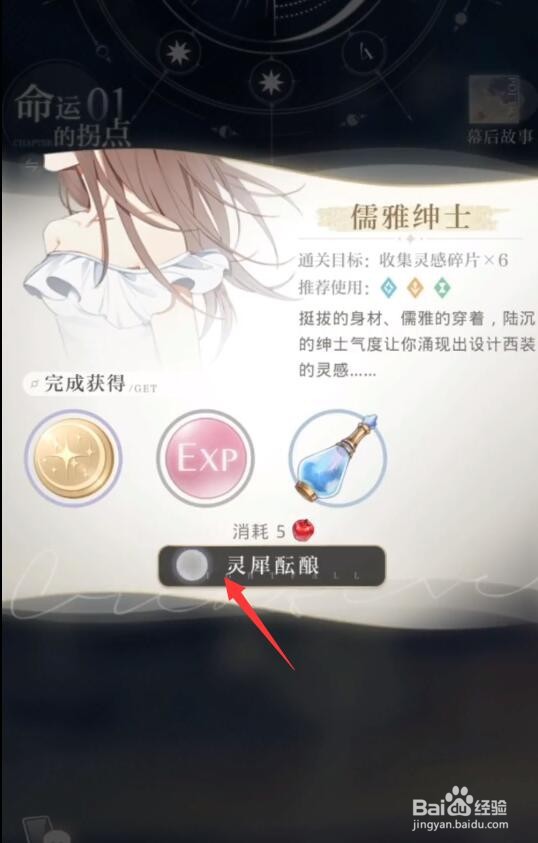 光与夜之恋儒雅绅士怎么完成