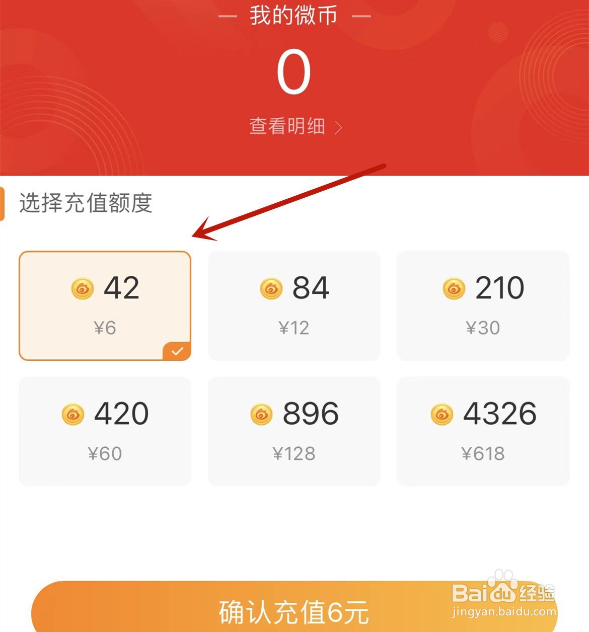 微博怎么充值微币