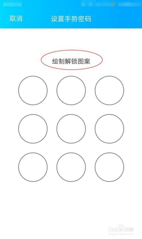 手机QQ如何设置手势密码？