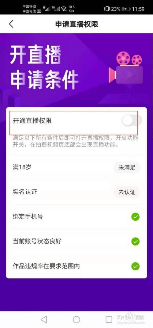 快手极速版如何开通直播权限