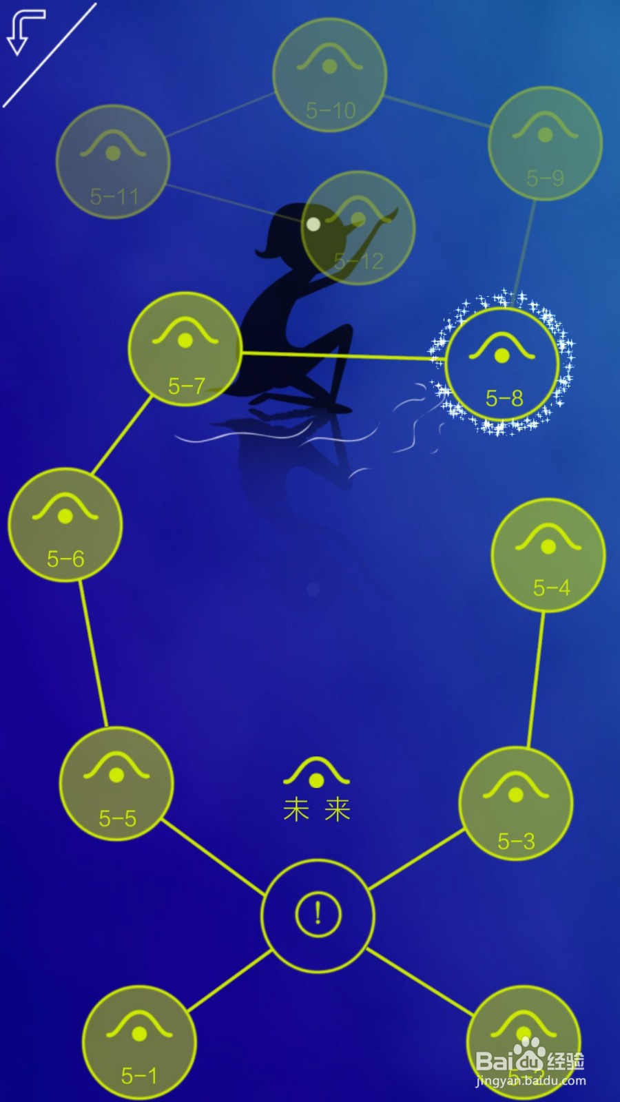 同一个世界攻略（三生梦醒篇）——第五章后六关