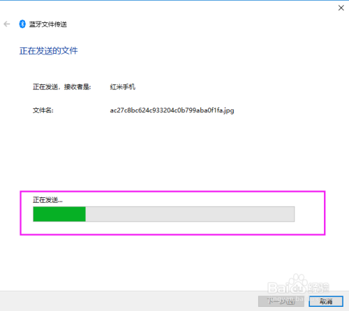 win10系统,电脑向手机通过蓝牙传送文件