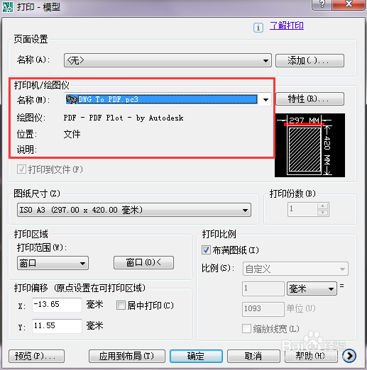 dwg格式的文件如何转换为pdf格式文件
