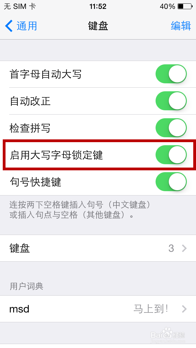 苹果手机如何快速连续输入大写字母